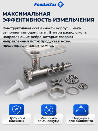 Мясорубка FA-12P Foodatlas